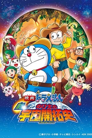 Doraemon: Nobita Và Lịch Sử Khai Phá Vũ Trụ (Lồng Tiếng) - Doraemon Movie 29: The New Record of Nobita's Spaceblazer