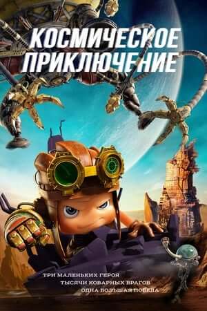 Đội Anh Hùng Nhí - Axel 2: Adventures of the Spacekids - Kun ta: Fan zhuan xing qiu