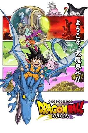 Dragon Ball Daima -ドラゴンボールDAIMA