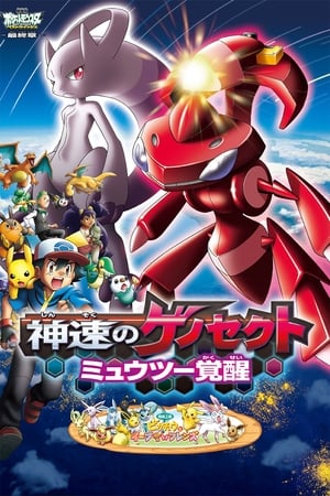 Pokemon Movie 16: Genesect Thần Tốc Và Mewtwo Huyền Thoại Thức Tỉnh (Lồng Tiếng) - ExtremeSpeed Genesect: Mewtwo Awakens