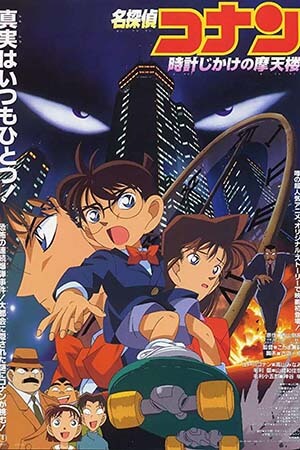 Thám Tử Lừng Danh Conan 1: Quả Bom Chọc Trời (Lồng Tiếng) - Detective Conan Movie 1: The Time Bombed Skyscraper