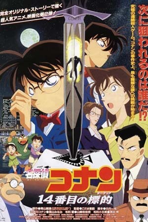 Thám Tử Lừng Danh Conan 2: Mục Tiêu Thứ 14 (Lồng Tiếng) - Detective Conan Movie 2: The Fourteenth Target