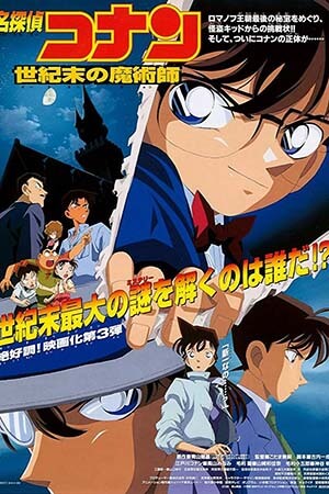 Thám Tử Lừng Danh Conan 3: Ảo Thuật Gia Cuối Cùng Của Thế Kỷ - Detective Conan Movie 3: The Last Wizard of the Century