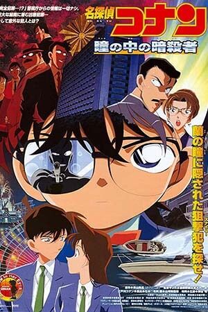 Thám Tử Lừng Danh Conan 4: Thủ Phạm Trong Đôi Mắt (Lồng Tiếng) Detective Conan Movie 4: Captured in Her Eyes