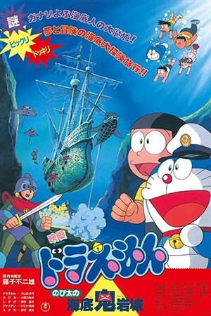 Doraemon: Nobita Và Lâu Đài Dưới Đáy Biển (Thuyết Minh) - Doraemon Movie 4: Nobita and the Castle of the Undersea Devil