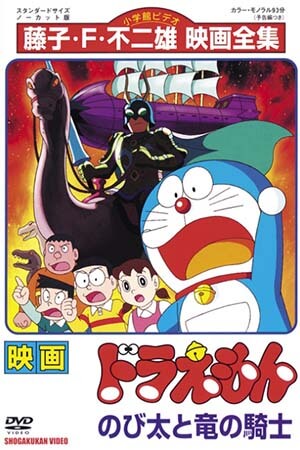 Doraemon: Nobita Và Hiệp Sĩ Rồng (Thuyết Minh) - Doraemon Movie 8: Nobita and the Knights of Dinosaurs